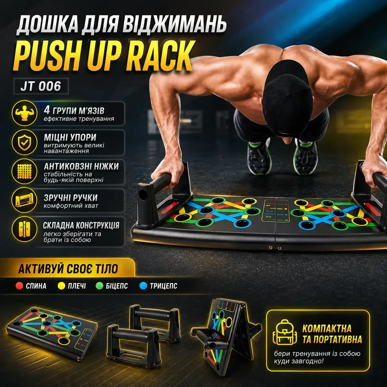 УЦІНКА! Дошка для віджимань Push Up Rack Board JT 006, Чорний / Упори від підлоги / Тренажер для вправ (Пошкодження корпусу 3626)