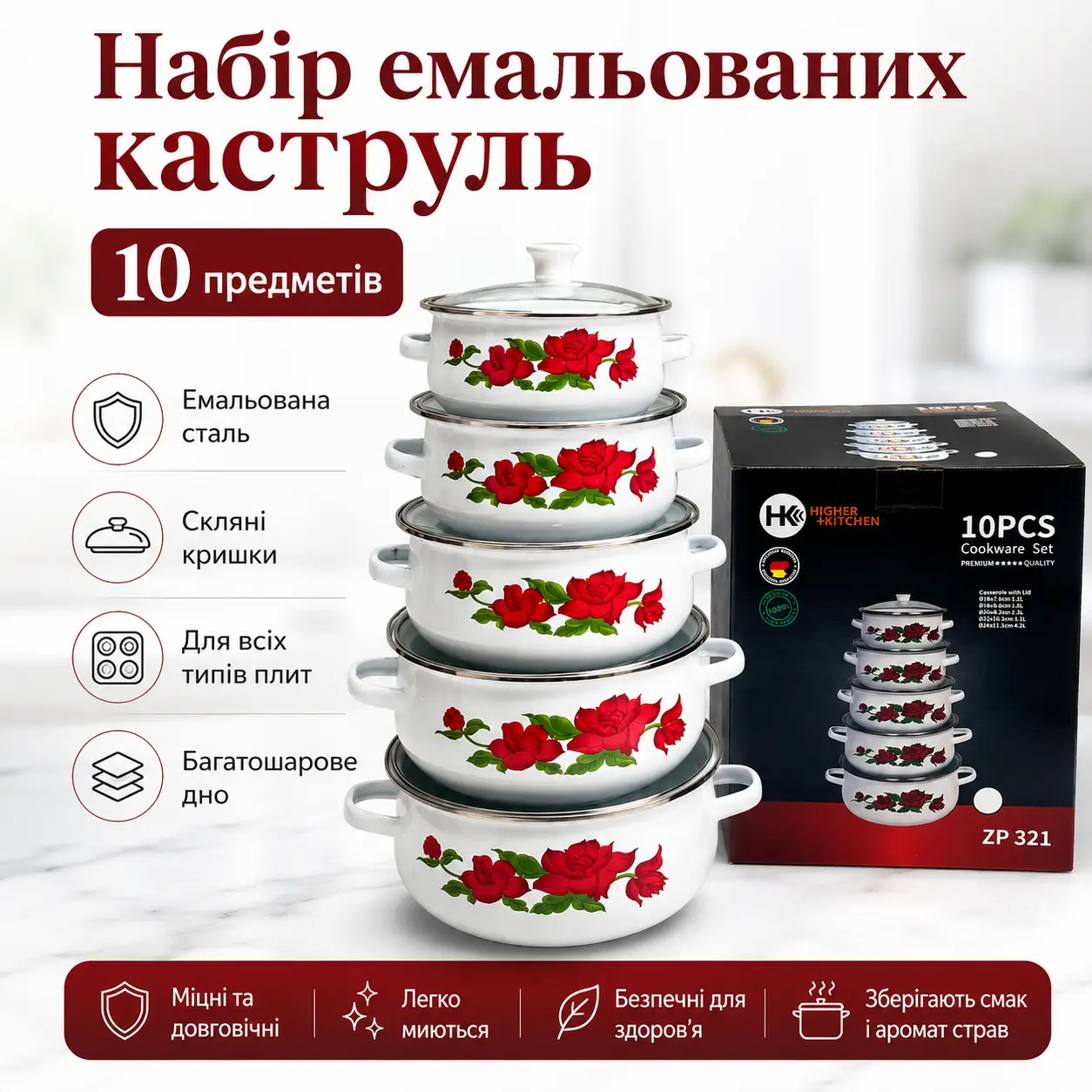 SALE! Enameled pot set Higher Kitchen ZP-321 hibiscus, set of 10 pieces (Damage, damaged packaging 3655)