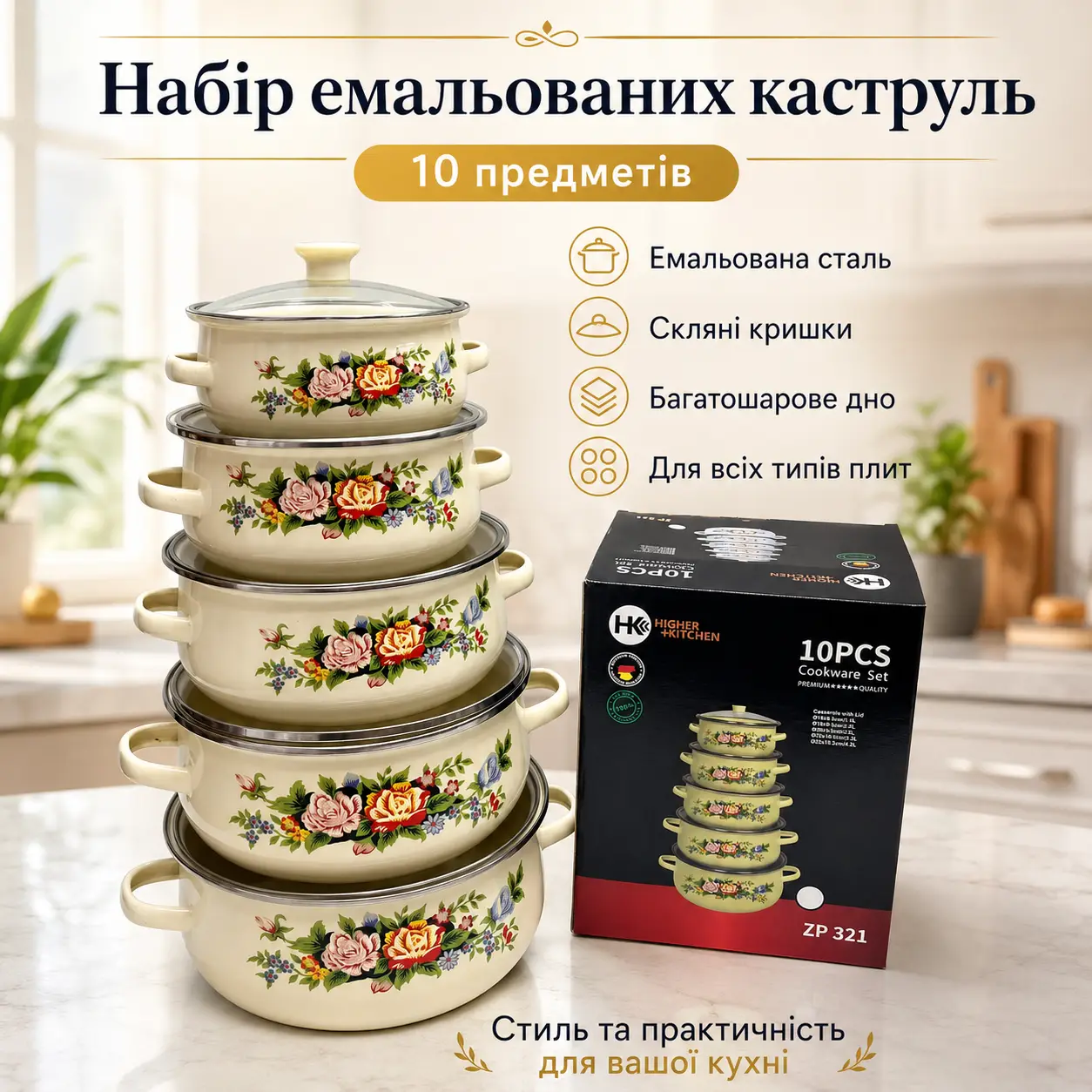 SALE! Enameled pot set Higher Kitchen ZP-321 10 pcs, yellow color (Body damage 3656)
