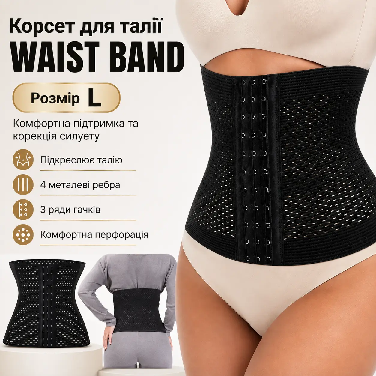 Коригувальний корсет для талії WAIST BAND L чорний стягуючий пояс з металевими ребрами