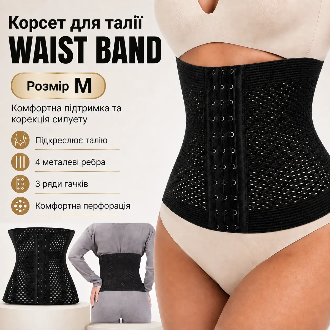 Коригувальний корсет для талії WAIST BAND M чорний стягуючий пояс з металевими ребрами