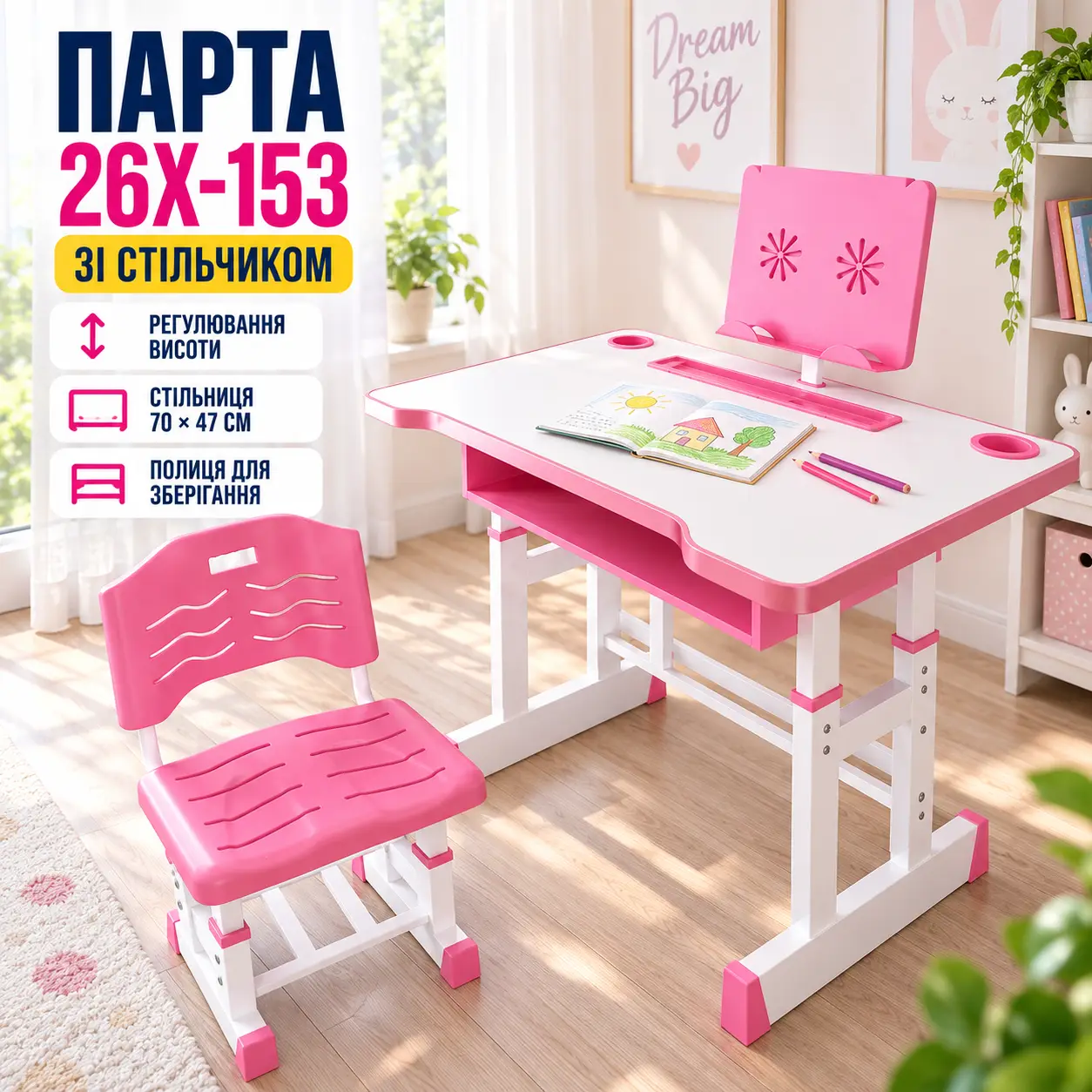 Розовая Парта для школьников со стульчиком 26X-153 / Регулируемая парта для учебы и творчества