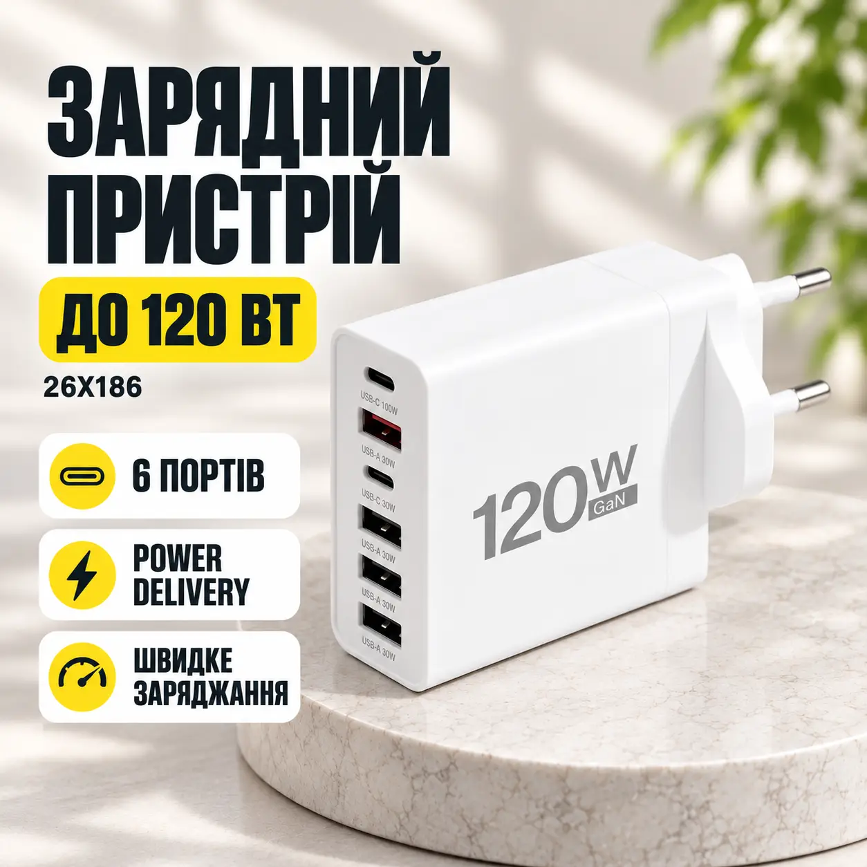 Сетевое зарядное устройство на 6 портов / Адаптер с быстрой зарядкой, белый 26X186