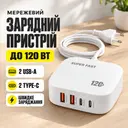 Фото 1 — Зарядное устройство 4in1, 120W, 2xUSB-A, 2xType-C, Super Fast, Белый / Сетевой адаптер питания / Быстрая зарядка для телефона