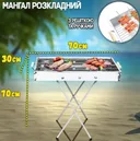 Фото 4 — Переносний мангал-гриль барбекю BARBECUE TRAY 770SS MD-008, з решіткою, металевий, 70х30х70 см
