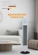 Фото 3 — Вентилятор напольный портативный Zepline ZP-138, 500 Вт, с поворотом и таймером, тихий