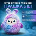 Фото 3 — Іграшка інтерактивна плюшева BOBO з AI, голосом та LED очима, 22х25 см, фіолетовий