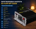 Фото 4 — Перетворювач напруги SU-KAM RPI 500W з вольтметром, автомобільний інвертор 12-220 В
