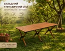 Фото 3 — Стіл складний туристичний для пікніка та кемпінгу з чохлом, 116х58х43 см, коричневий