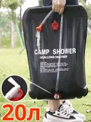 Фото 2 — Походный туристический душ CAMP SHOWER 20 литров