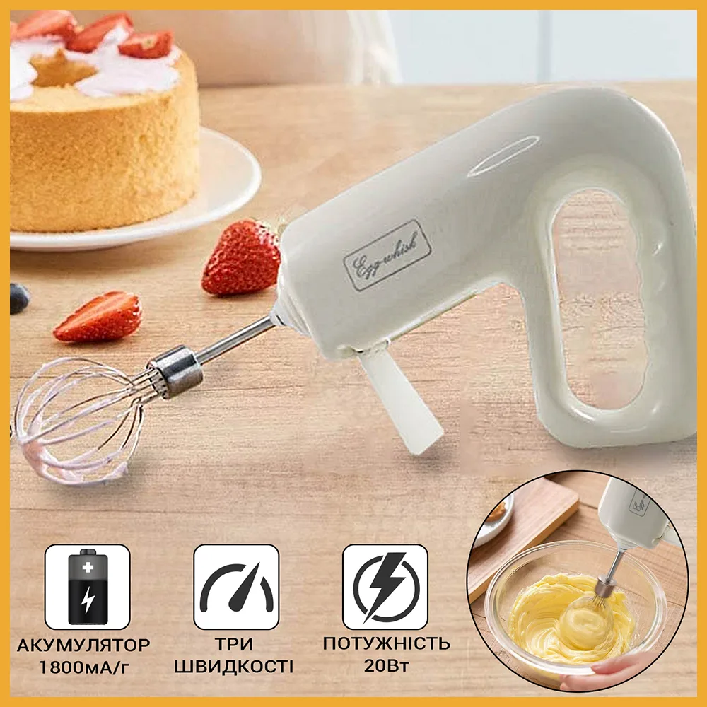 Міксер ручний для яєць UKC Egg-Whisk, 3 швидкості, 20 Вт
