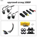 Фото 4 — Система кругового огляду автомобіля Car Cam 360°, Panoramic Night Vision Pro HD