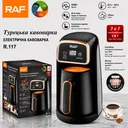 Фото 4 — Електрична турка-кавоварка RAF R.117 600 Вт, 300 мл
