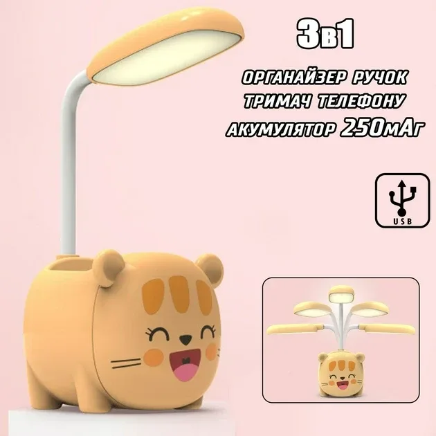 Лампа настільна акумуляторна Quite Light Kitty, жовта, на гнучкій ніжці, з органайзером для ручок та підставкою для телефона