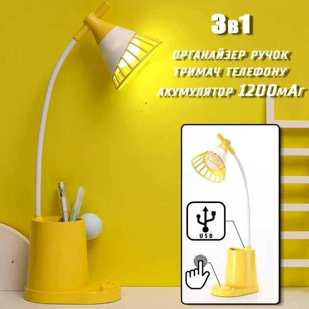 Лампа настільна EL-2176, Powerbank 1200 мАг, тримач телефона, жовта