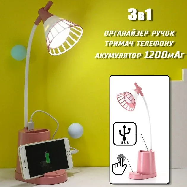 Лампа настільна DESKTOP LAMP EL-2176 з функцією Powerbank 1200 мАг та тримачем телефону, рожева