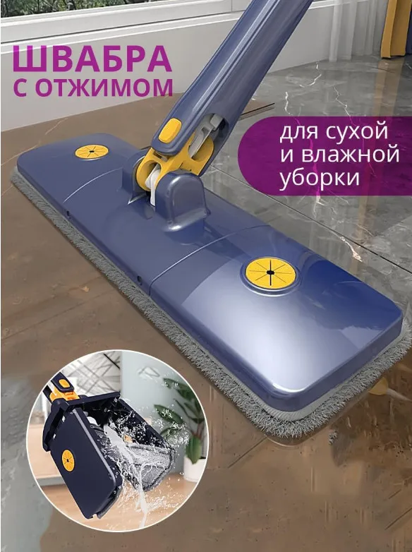 HAUSVILL Швабра с отжимом для мытья полов и окон 116 см