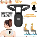Фото 1 — Розумний коректор осанки для моніторингу постави Smart