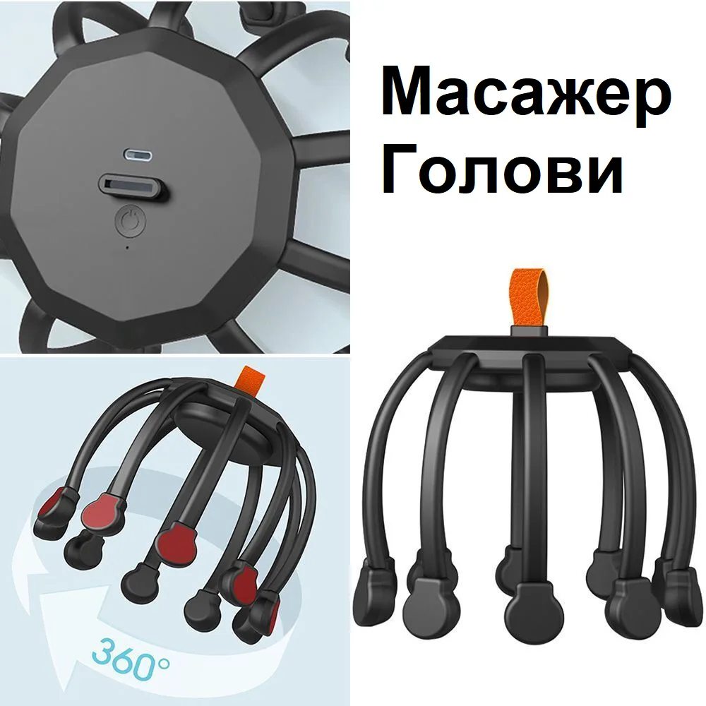 Масажер для голови "Кіготь восьминога" електричний релаксаційний для шкіри голови