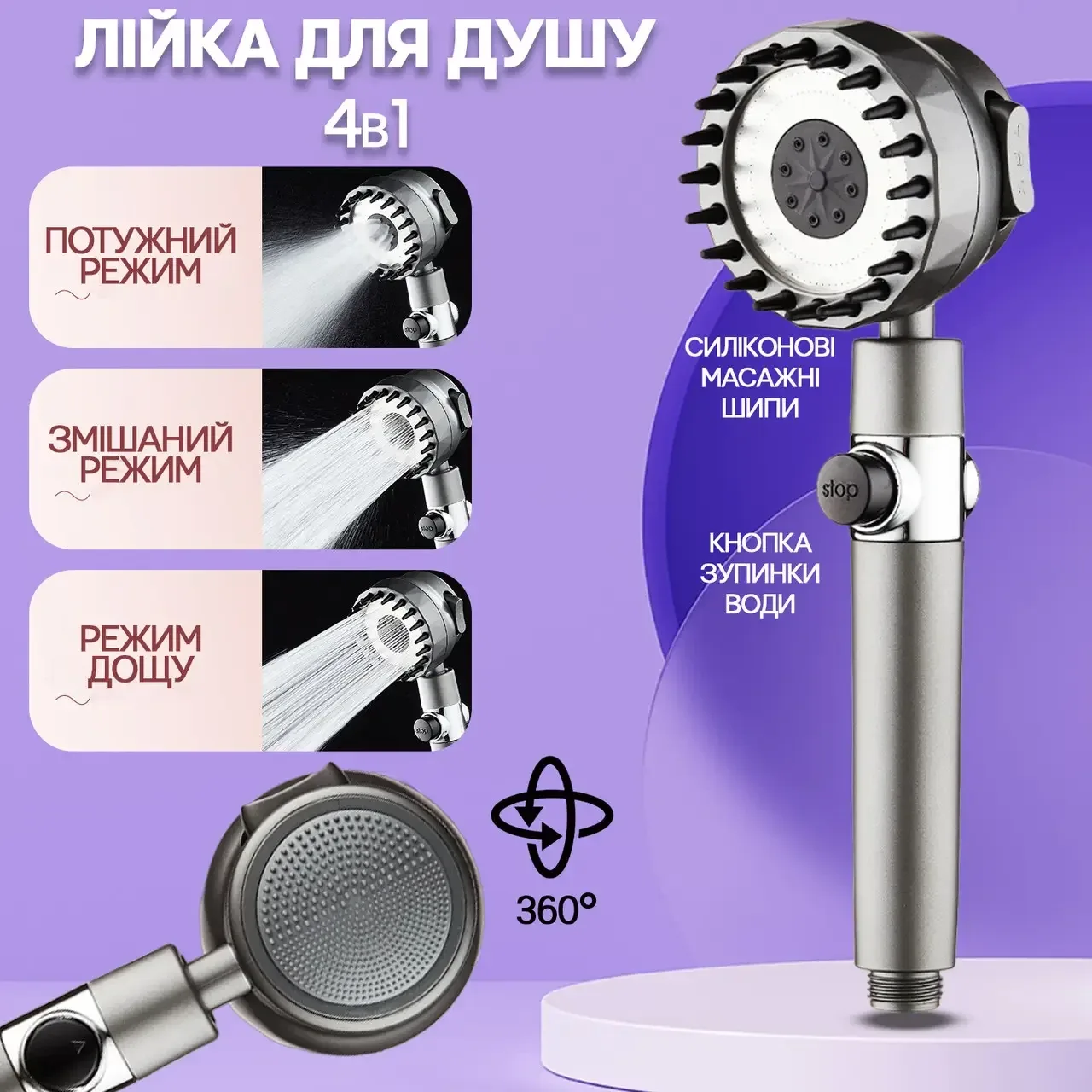 Лейка душевая массажная 4в1 Shower Head 360°, 3 режима, кнопка выключения воды, массажные шипы