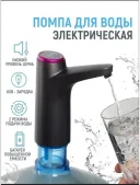 Фото 3 — Автоматична помпа для води, електрична, на бутель Aqua Pump Elite