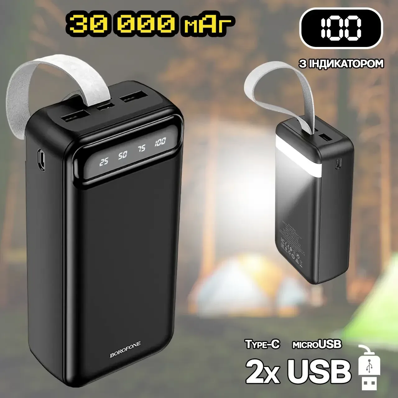 Павербанк BOROFONE J14B 30000 мА·год з дисплеєм, ліхтариком, USBx2/Type-C/Micro-USB