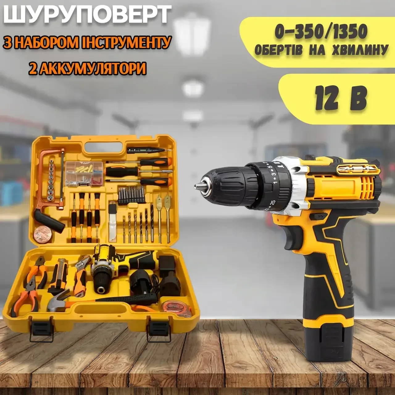 Ударний шуруповерт з набором інструментів 12V tools with