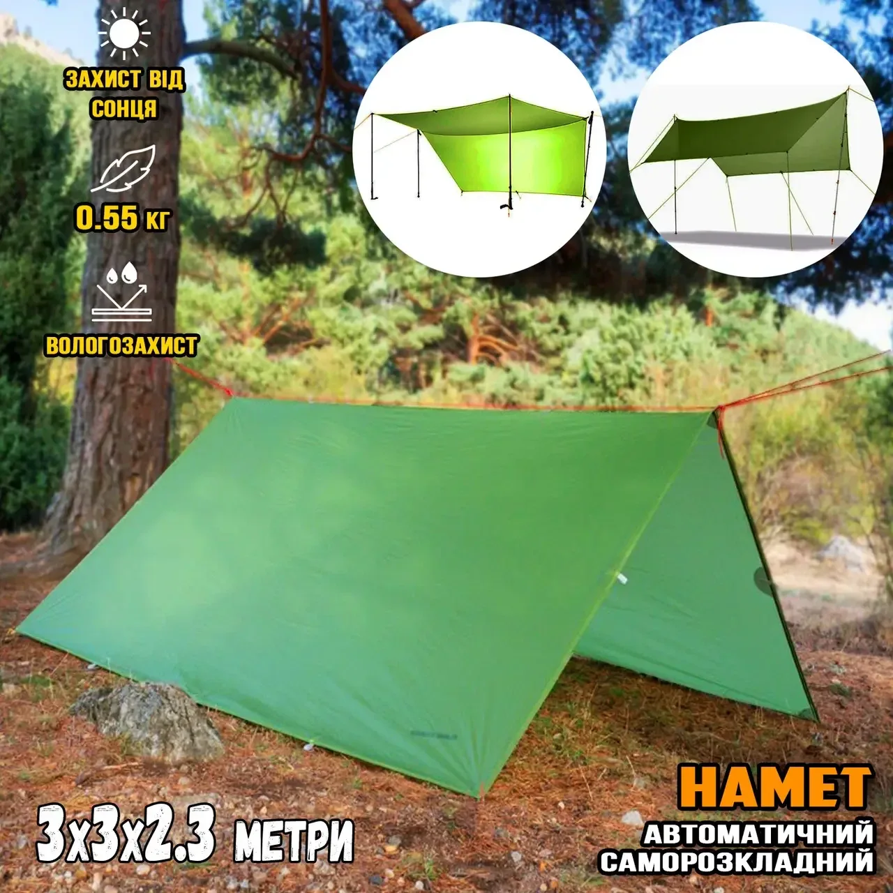 Тент натяжной для кемпинга Traveler 3x3x2.3 м, водонепроницаемый, с чехлом UKG
