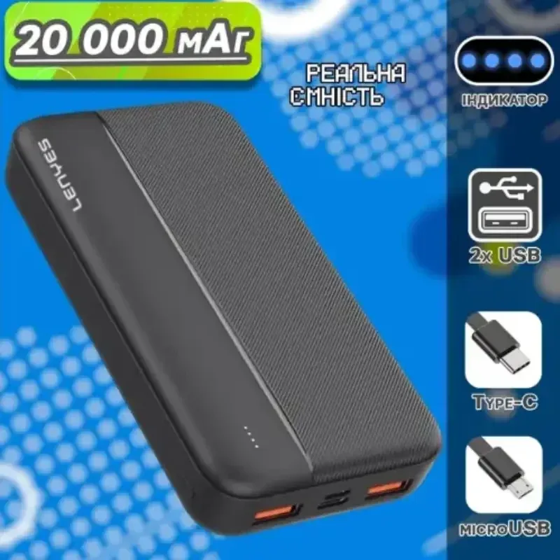 Повербанк Lenyes PX263 20000 мАч, USB, быстрая зарядка