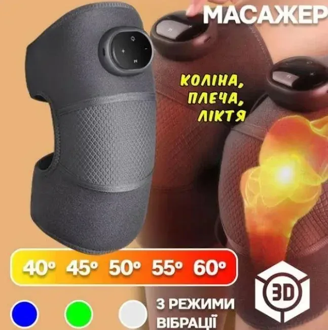 Компресс электрический теплый для суставов шеи, плеч, колена, интеллектуальный LY-636