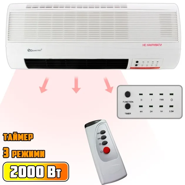 Обогреватель настенный Domotec 5961MS с пультом, тепловая завеса, 2 режима: обогрев и холодный обдув