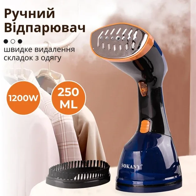 Ручний відпарювач-щітка SOKANY SK-3080, 1200 Вт, темно-синій, для одягу та білизни