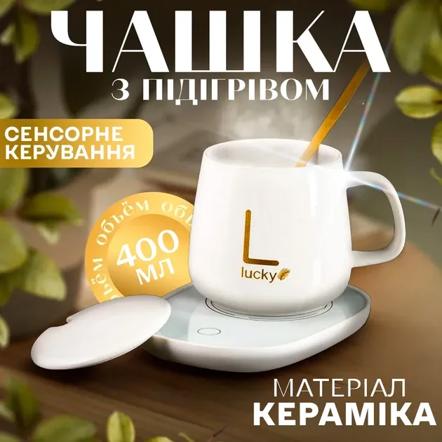 Чашка с подогревом на подставке Lucky White, керамическая, с ложкой, 400 мл