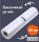 Фото 3 — Пакети вакуумні 5 м х 20 см у рулоні