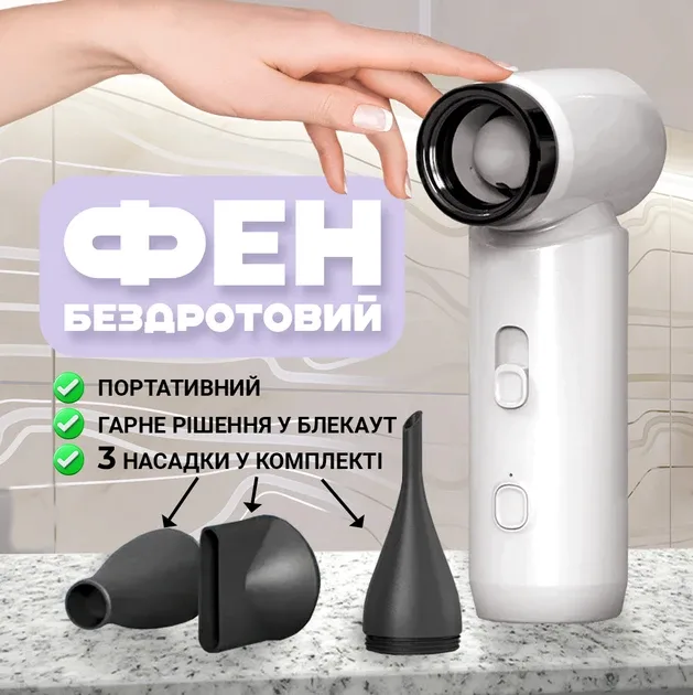 Фен бездротовий портативний смарт-фен з акумулятором 4500 мАг, 55 Вт, USB-зарядка, білий