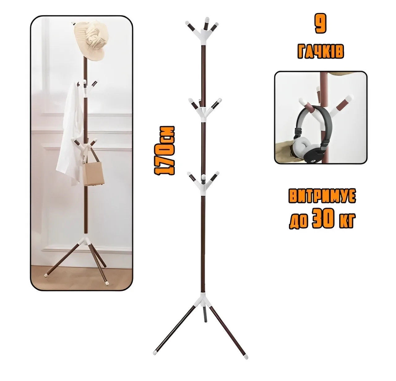 Вішалка-стійка підлогова Coat Rack, металева, 9 гачків у три яруси, розбірна, на триніжці