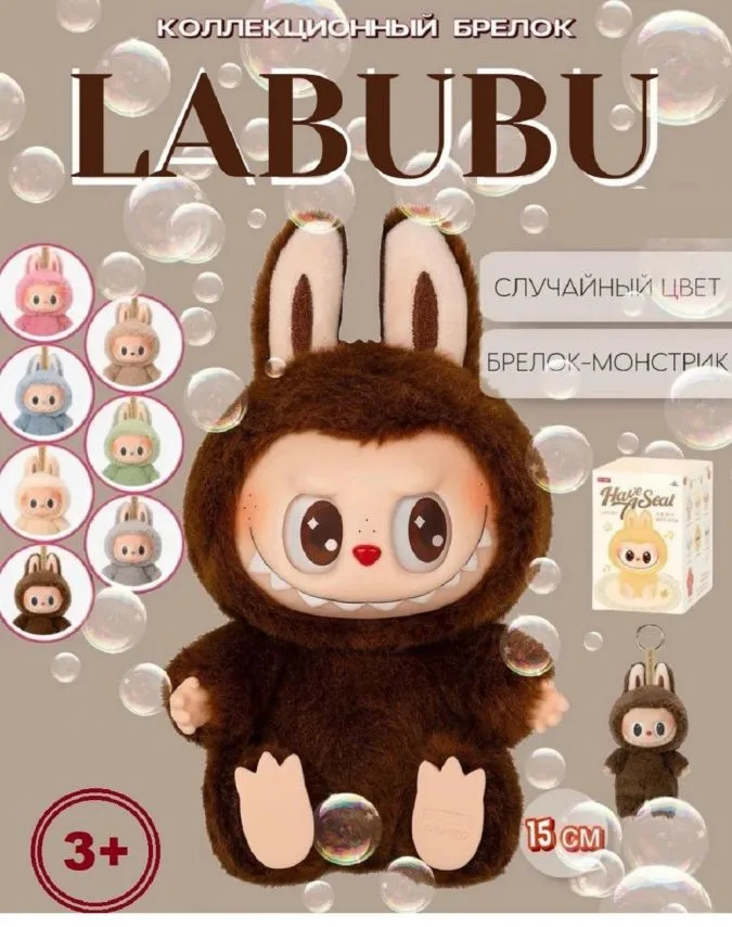 Мягкая плюшевая игрушка-сюрприз Лабубу монстрик, коричневая, 15 см