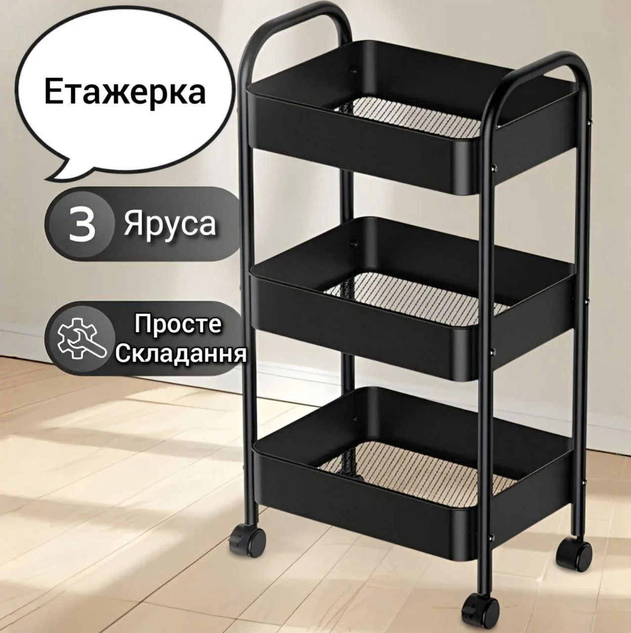 Полиця-етажерка на колесах, 3 яруси, метал