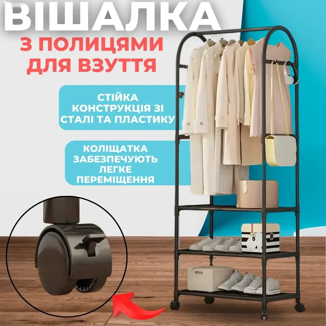 Вішалка-стійка підлогова New Simple на колесах, зі штангою та полицями для взуття, 162х58.7х30 см