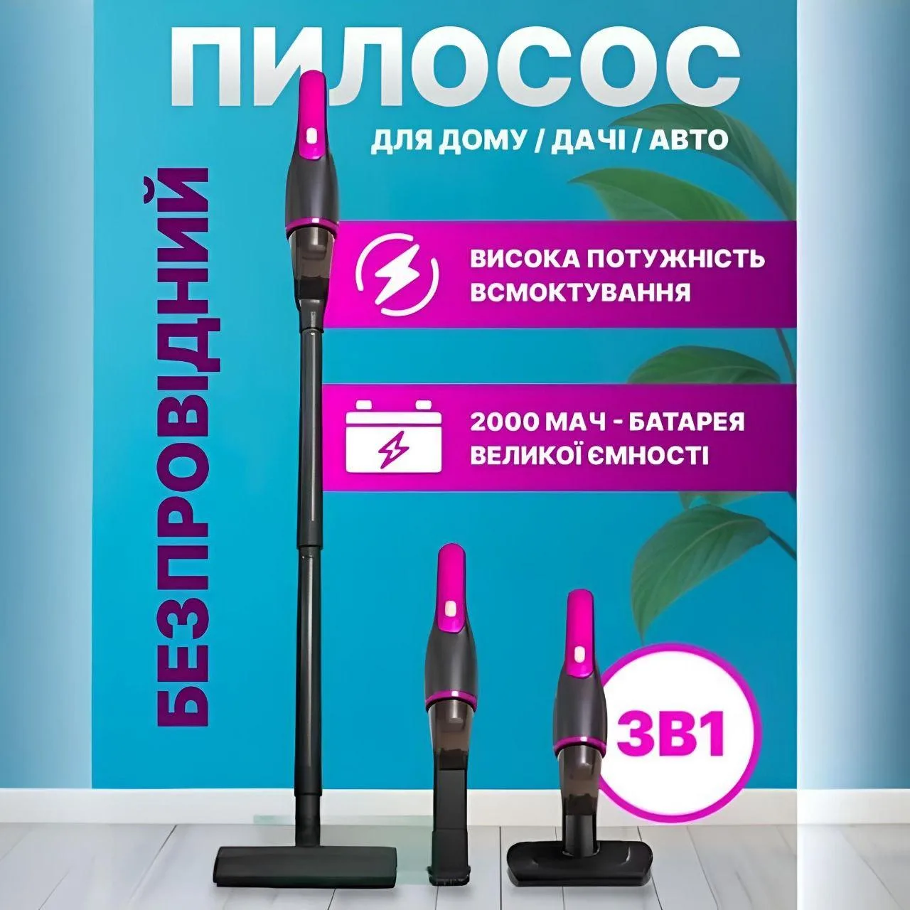 Пылесос аккумуляторный беспроводной ручной 100 Вт, 2000 мАч, с насадками