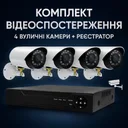 Фото 1 — Набір відеоспостереження DVR KIT 7004 AHD 4ch, реєстратор + вулична камера
