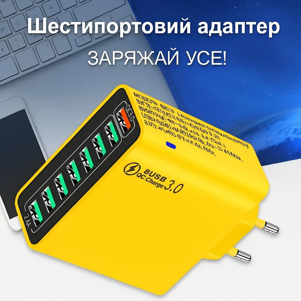Мережевий зарядний пристрій 8 USB (65W), жовта зарядна станція, швидка зарядка