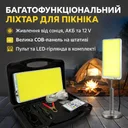 Фото 1 — LED прожектор вуличний на штативі ZJ-HW006, з пультом і сонячною батареєю, набір для пікніка