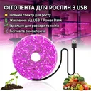 Фото 1 — Світлодіодна фітолента для рослин 5 м, USB, повний спектр, для розсади і квітів