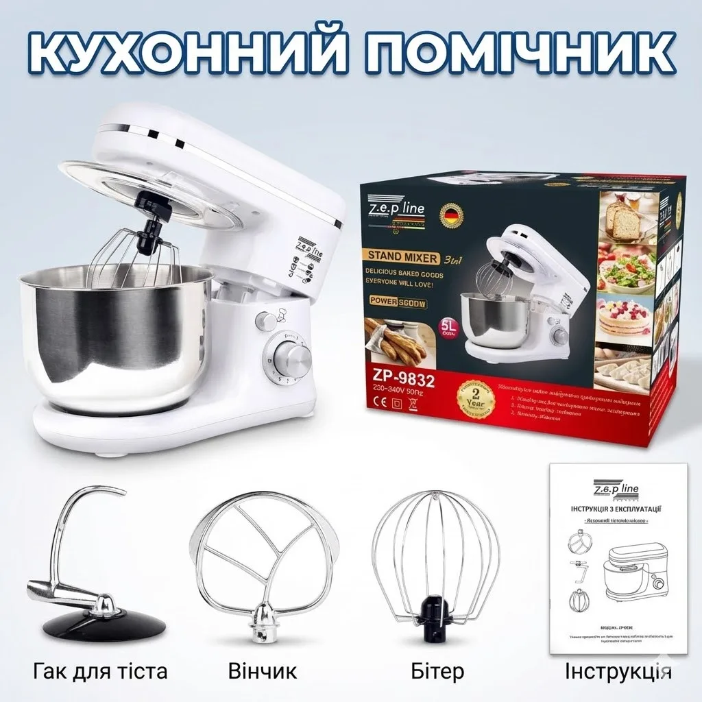 Тістоміс для тіста Zepline ZP-9832 5 л 3500 Вт, білий корпус