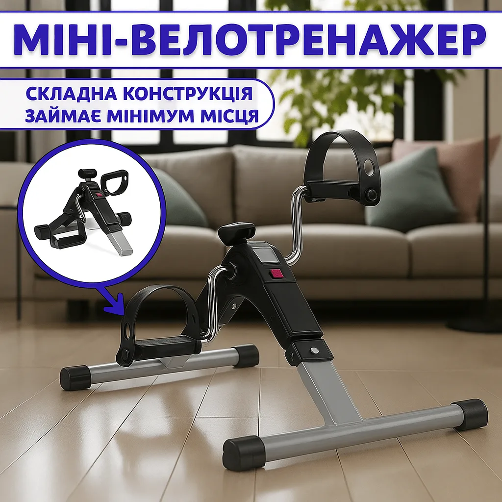 Складний міні-велотренажер для рук і ніг з екраном, регулювання навантаження, рахунок калорій