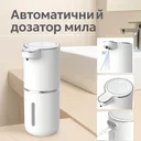 Фото 1 — Дозатор мила автоматичний сенсорний RD-4088, 380 мл, USB, білий