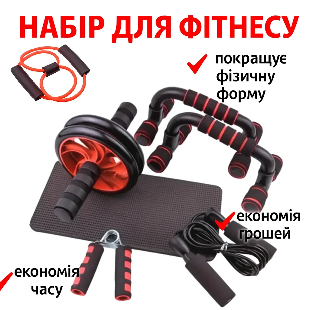 Набор для фитнеса 7 в 1: ролик для пресса, упоры, скакалка, эспандеры