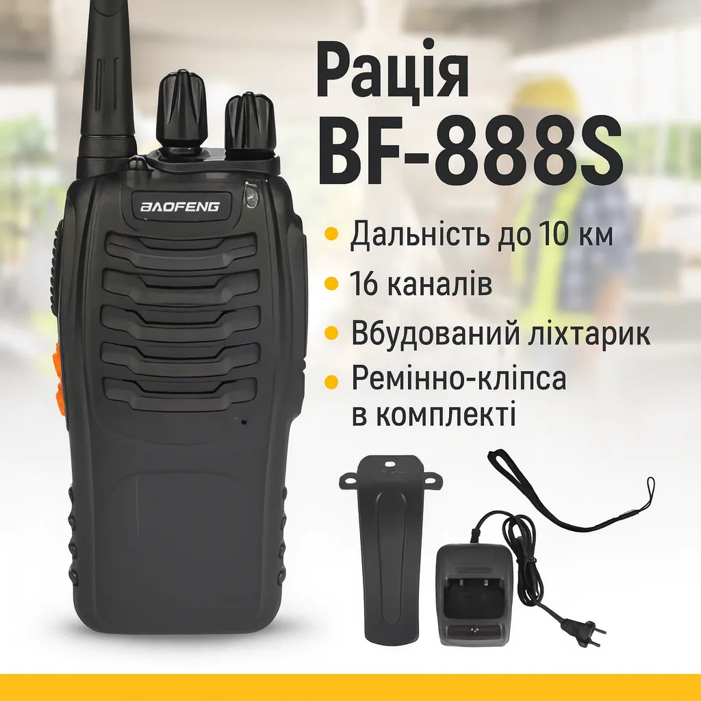 Рация 16-канальная с дальностью до 10 км и фонариком Baofeng BF-888S