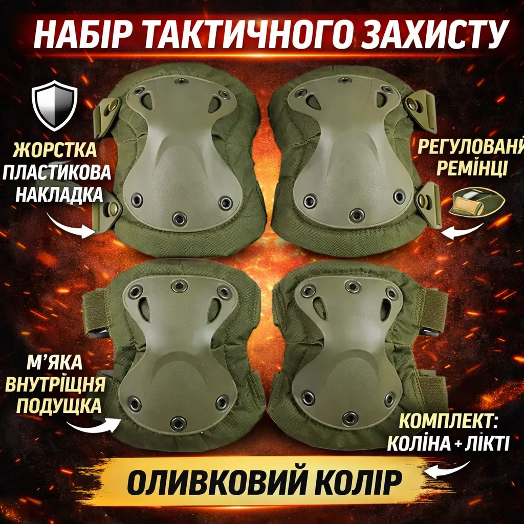 Набір тактичного захисту AND-510009-2, зелений, наколінники + налокітники (2+2)